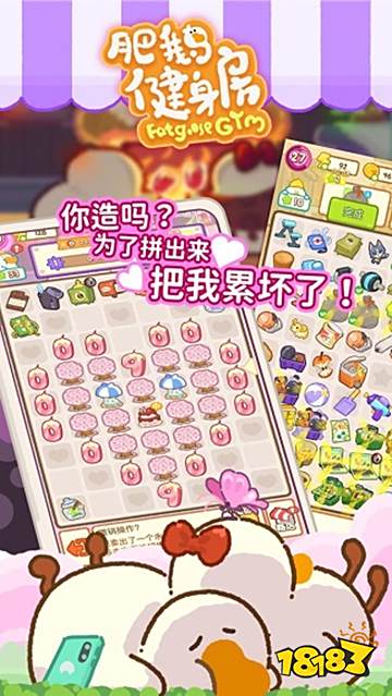 肥鵝健身房手機版下載