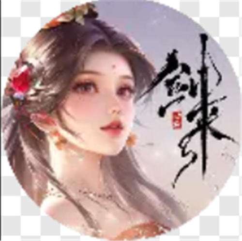 青云诀之伏魔手游安装