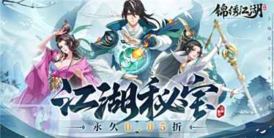錦繡江湖1折免費版手游平民必看:每日做對這12件事,零氪3天沖戰力第一