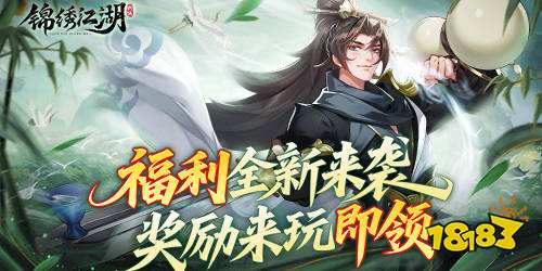錦繡江湖1折免費版手游平民必看：每日做對這12件事，零氪3天沖戰力第一