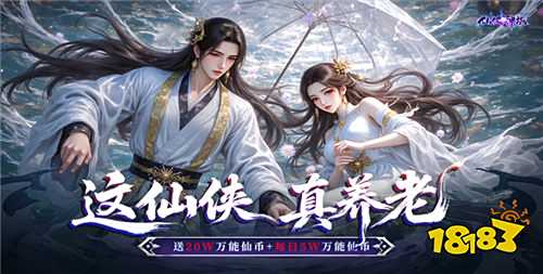 仙级道具直接送的仙侠手游合集 秒升金仙期的变态修仙游戏推荐