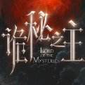 诡秘之主官网版