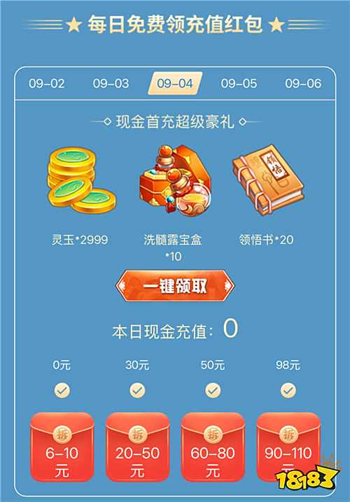 “9.4”限時(shí)福利活動(dòng)：玩游戲不充值！白嫖才是王道！