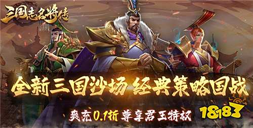 三國志名將傳0.1折手游新手必看：1天碾壓開局！資源/武將/國戰攻略全抄作業！