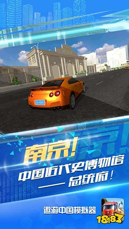 遨游中國模擬器免費(fèi)下載