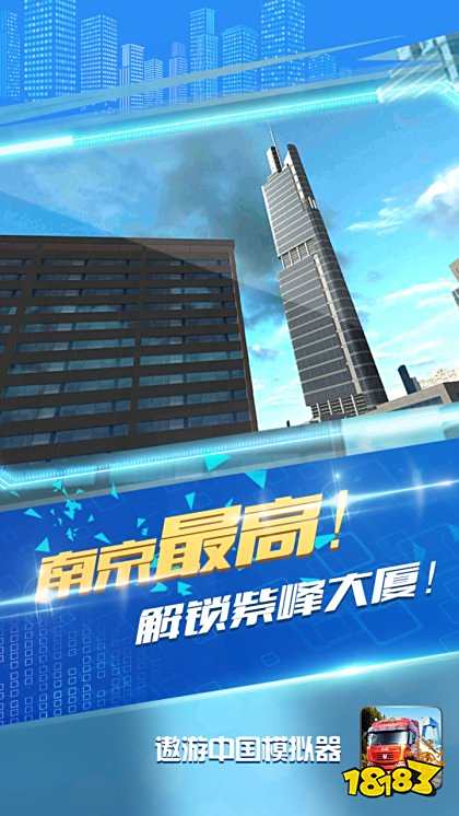 遨游中國模擬器正版