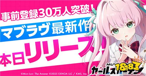 《Muv-Luv》系列改编RPG《Muv-Luv Girls Garden》正式上线！福利活动同步开启