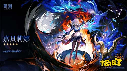 《鸣潮》新共鸣者「嘉贝莉娜」正式公开！永火恶魔猎手登场