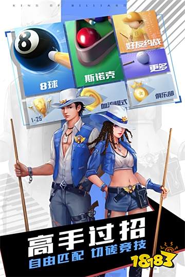 臺球王者官方版下載