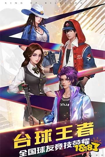 臺球王者內購版下載