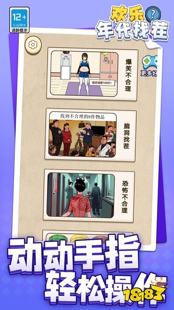 欢乐年代找茬官方版下载