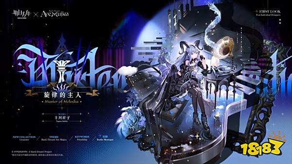 明日方舟新增服饰介绍 明日方舟旋律的主人一览