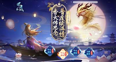 《问道》中元节主题活动限时开启！超多奖励不可错过！