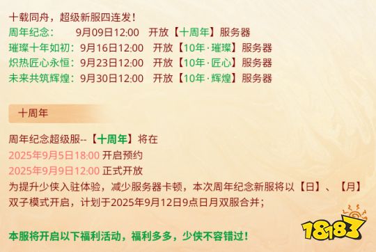 大話西游手游十周年開服時間一覽 大話西游十周年慶典什么時候上