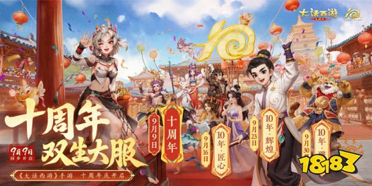 大話西游手游十周年福利有哪些2025 大話西游十周年福利大全