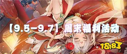【9.5-9.7】周末福利活動:玩游戲有好禮!大獎拿不停!