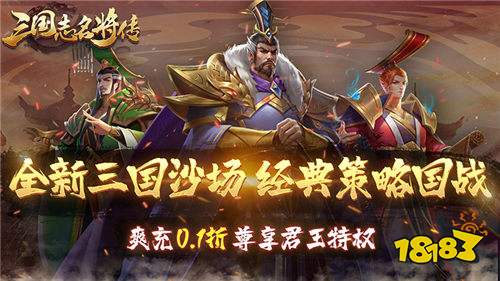 《三國志名將傳》國戰版炸場！收益翻倍還能換珍貴道具，三國霸權等你奪！