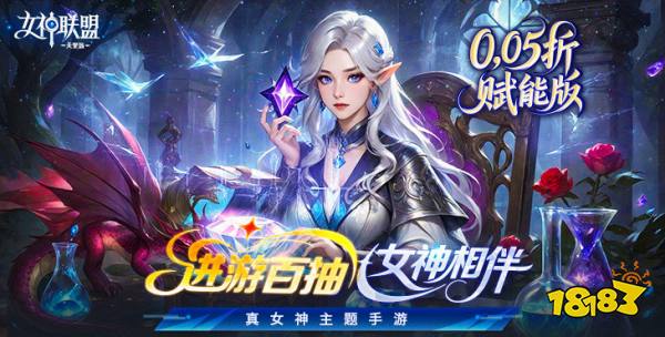 女神联盟20.05折版