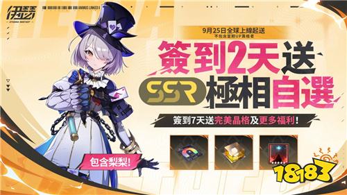 《伊瑟》9月25日全球上线！多重福利活动抢先开启