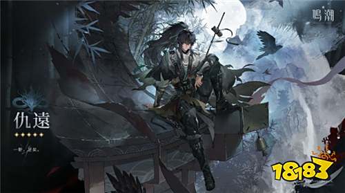 《鸣潮》新共鸣者「仇远」登场！浪迹瑝珑的独行剑客