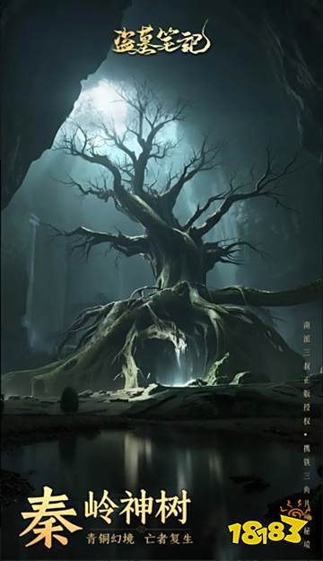 盜墓筆記最新版下載