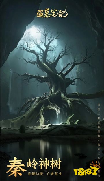 盜墓筆記官方正版下載