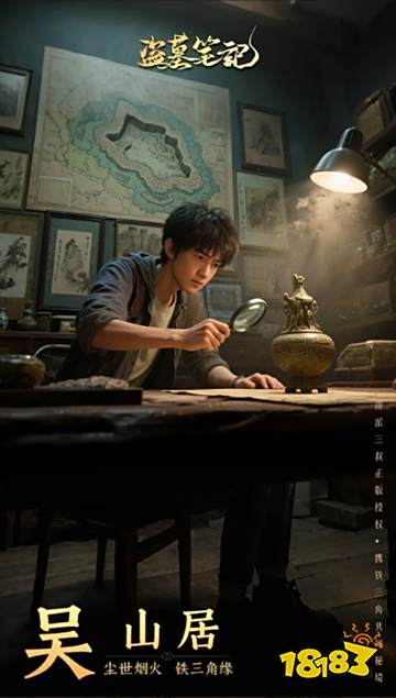 盜墓筆記免認證版下載