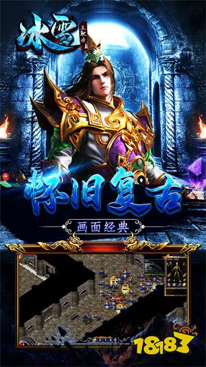 冰雪传奇复古三职业手游官网下载