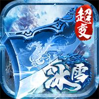 1.80高爆冰雪传奇手游