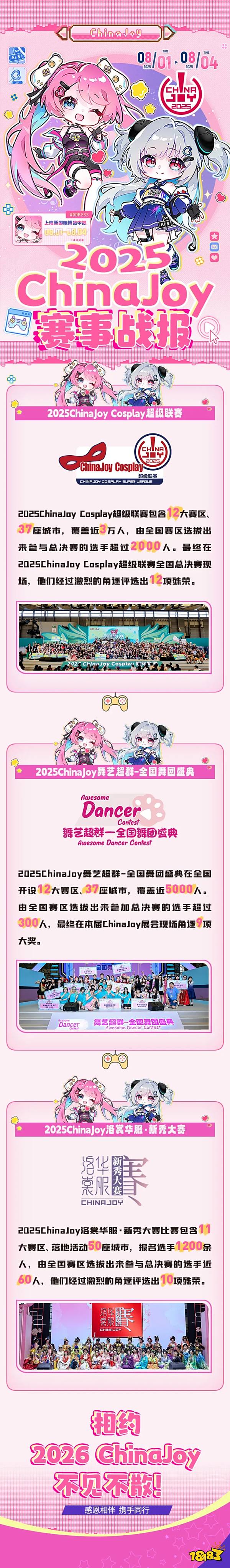 2025 ChinaJoy ս
