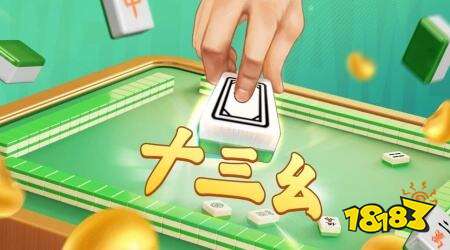 广东麻将怎么打 广东麻将新手入门规则