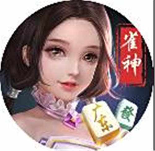 雀神广东麻将手游