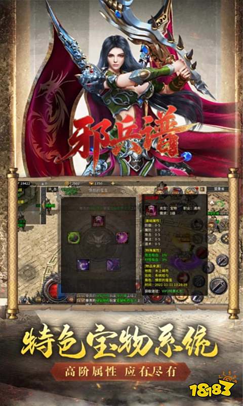 邪兵谱传奇手游