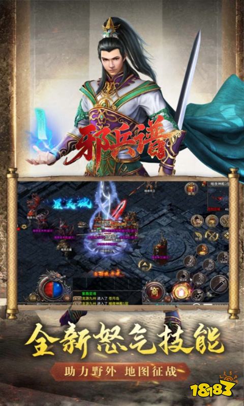 邪兵谱传奇手游