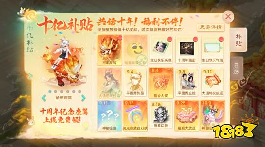 大话西游十周年活动攻略大全2025 大话西游手游十周年活动福利获取