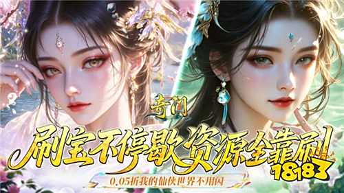 《奇門》3D修真爽炸！仙山靈湖身臨其境，多職業(yè)覺醒砍穿修羅場，不玩虧哭！