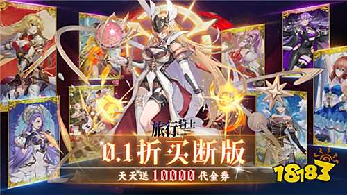 旅行騎士0.1折買斷版