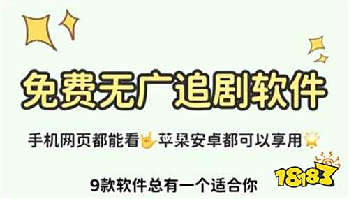 想看劇用哪些軟件不花錢純免費 不花一分錢看全網(wǎng)海量熱播劇的app合集