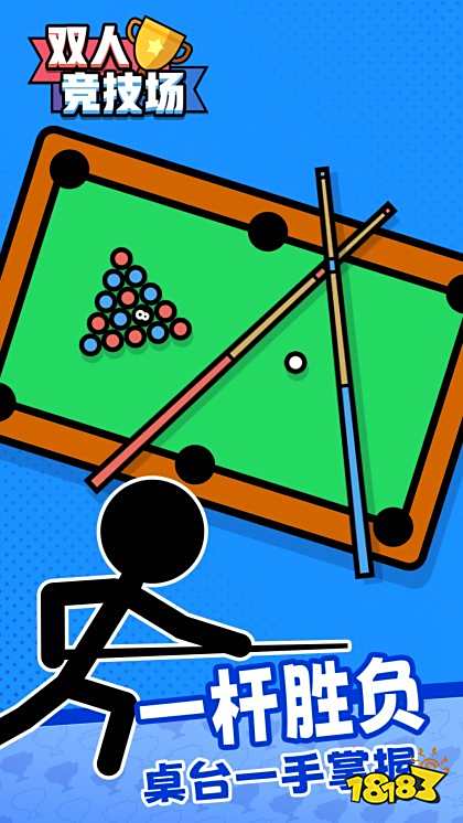 雙人競技場手機版