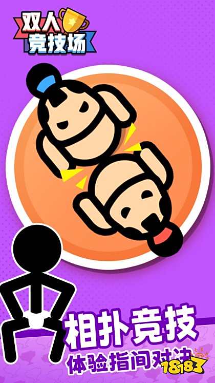 雙人競技場官方正版