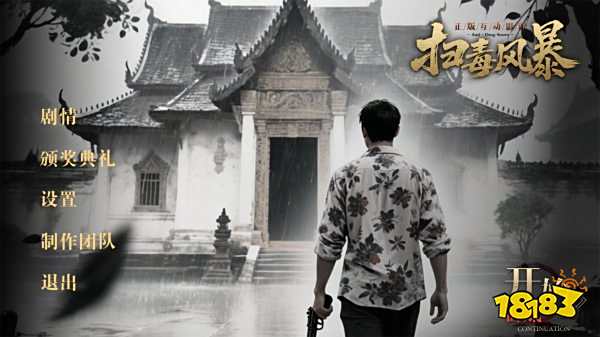 掃毒風(fēng)暴手游下載