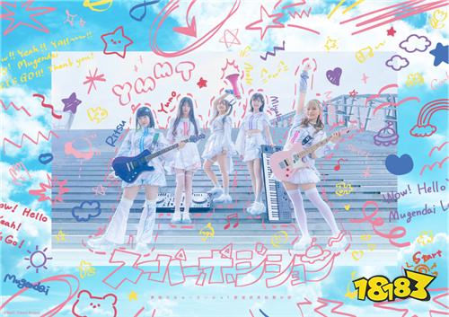 《BanG Dream！》宣布推出「梦限大 MewType」改编电视动画《BanG Dream！YUME∞MITA》