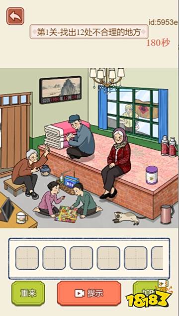 燒腦解壓找茬官方版下載