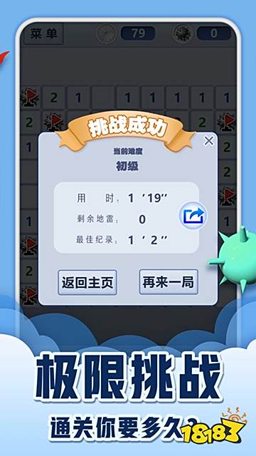 掃雷世界官方版下載