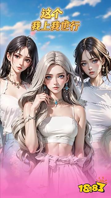 這個我上我也行微信小游戲下載