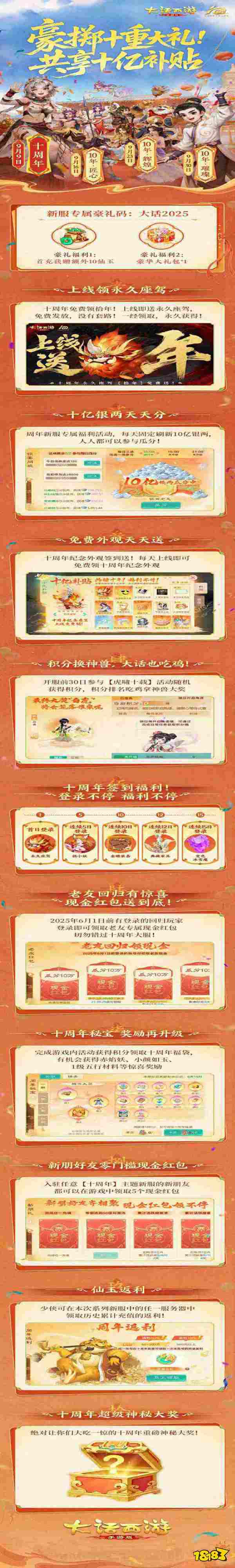 大話西游十周年預(yù)約好禮：十周年大服，豪擲十重大禮!