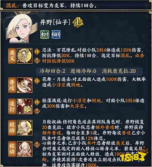 火影忍者:忍者新世代手游新角色仙系井野介紹:技能還能逼敵人打隊友!