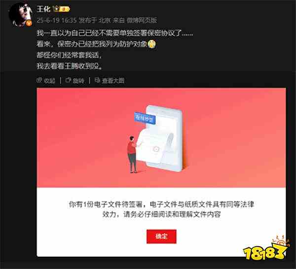 炸鍋！小米高管王騰剛被列為“保密防護對象”就泄密，直接被辭退！