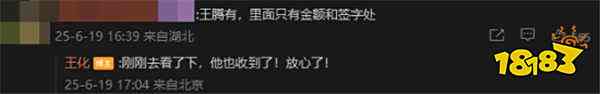 炸鍋！小米高管王騰剛被列為“保密防護對象”就泄密，直接被辭退！