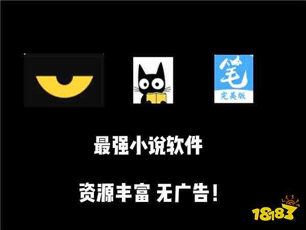 看書(shū)聽(tīng)書(shū)都無(wú)需看廣告的軟件TOP10 不花錢(qián)不看廣告的免費(fèi)小說(shuō)app分享